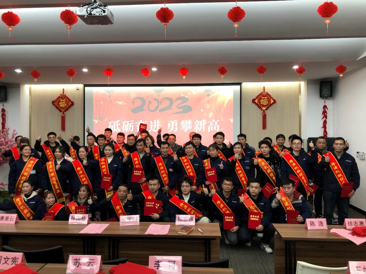 砥礪奮進(jìn)，勇攀新高 --隆源2022年度精益改善成果發(fā)表會(huì)暨優(yōu)秀員工表彰大會(huì)