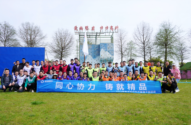 同心協(xié)力，鑄就精品          ----2023年隆源股份運(yùn)營(yíng)中心生產(chǎn)管理干部團(tuán)建