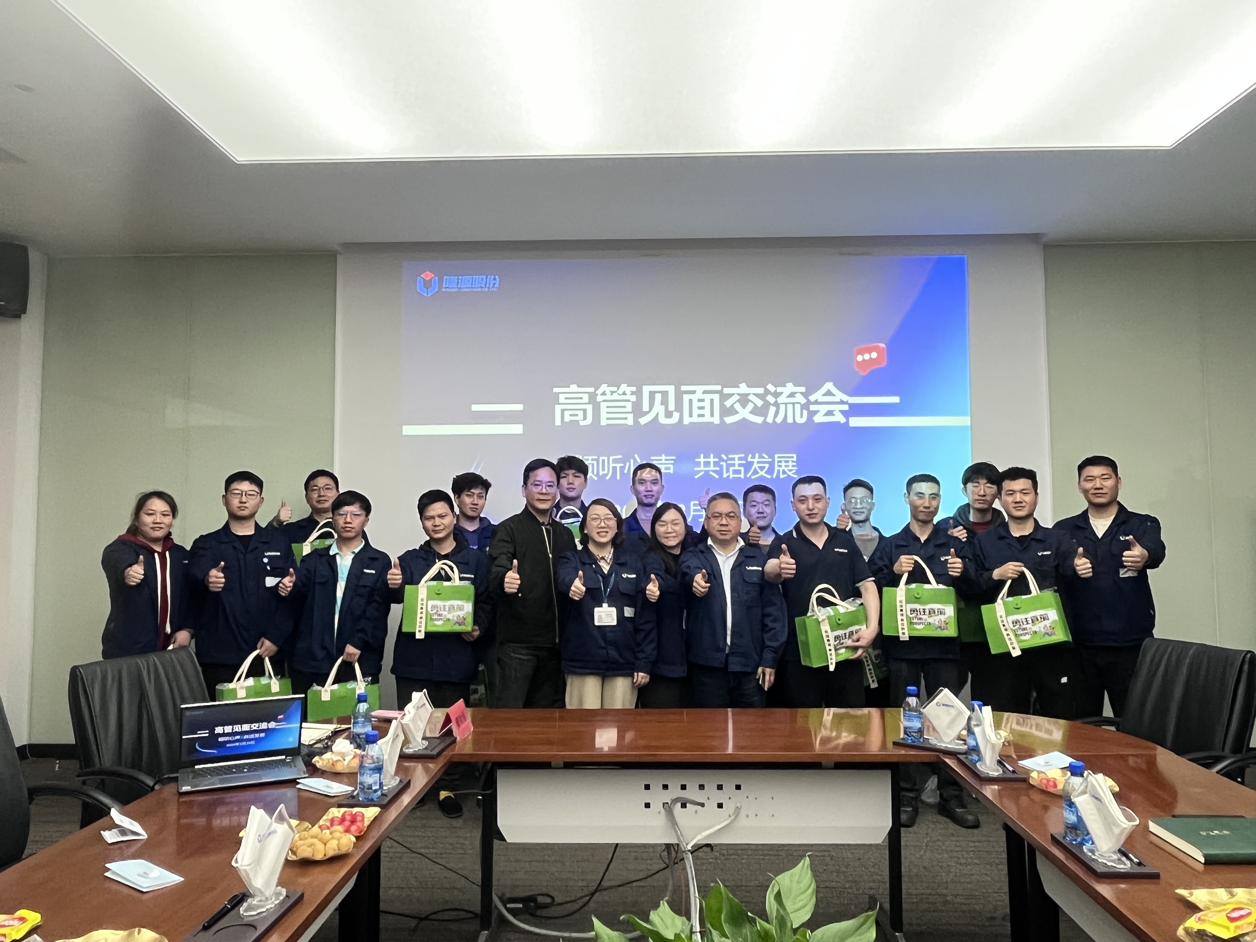 第一期高管見面會(huì)：傾聽心聲，共話發(fā)展